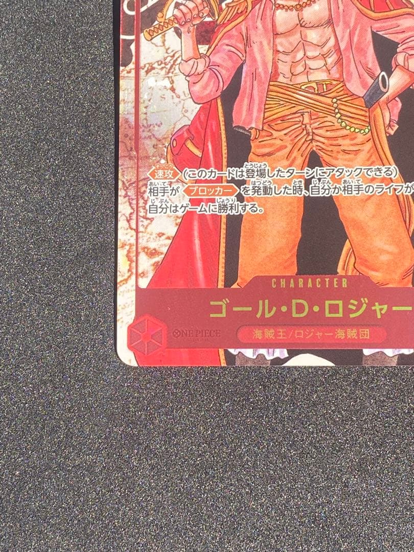ゴール・D・ロジャー SEC パラレル OP09-118 - メルカリ