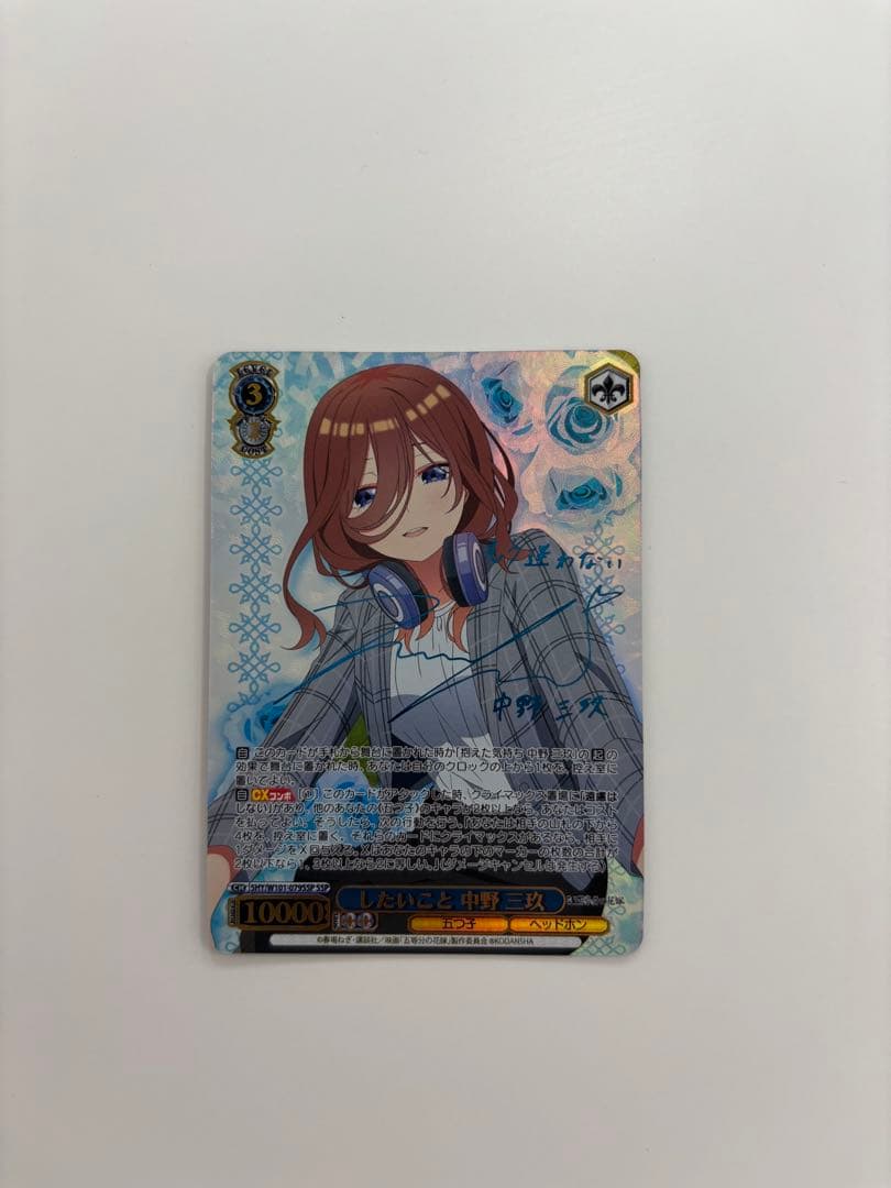 【ヴァイスシュバルツ】したいこと 中野三玖 SSP