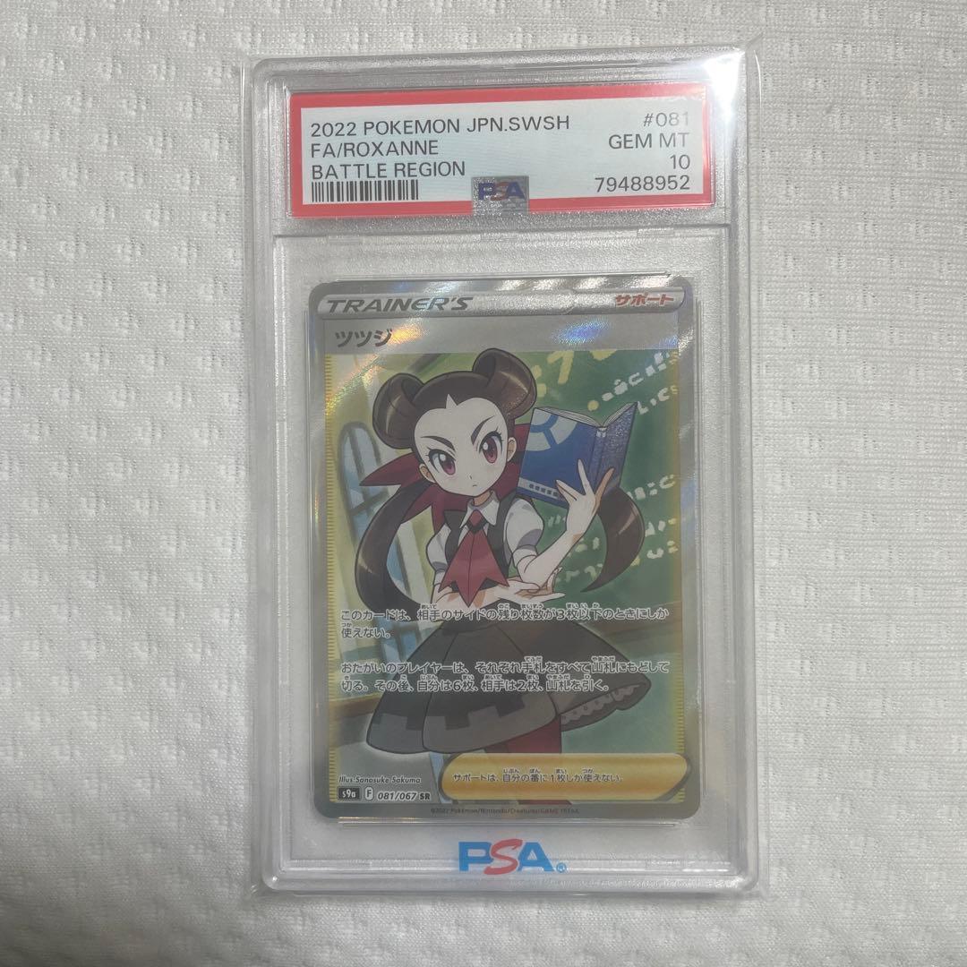 2022 ポケモンカード FA/Roxanne PSA 10