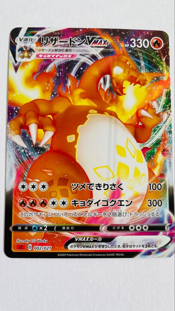 【ERROR CARD】リザードンVMAX スターターセット エラーカード