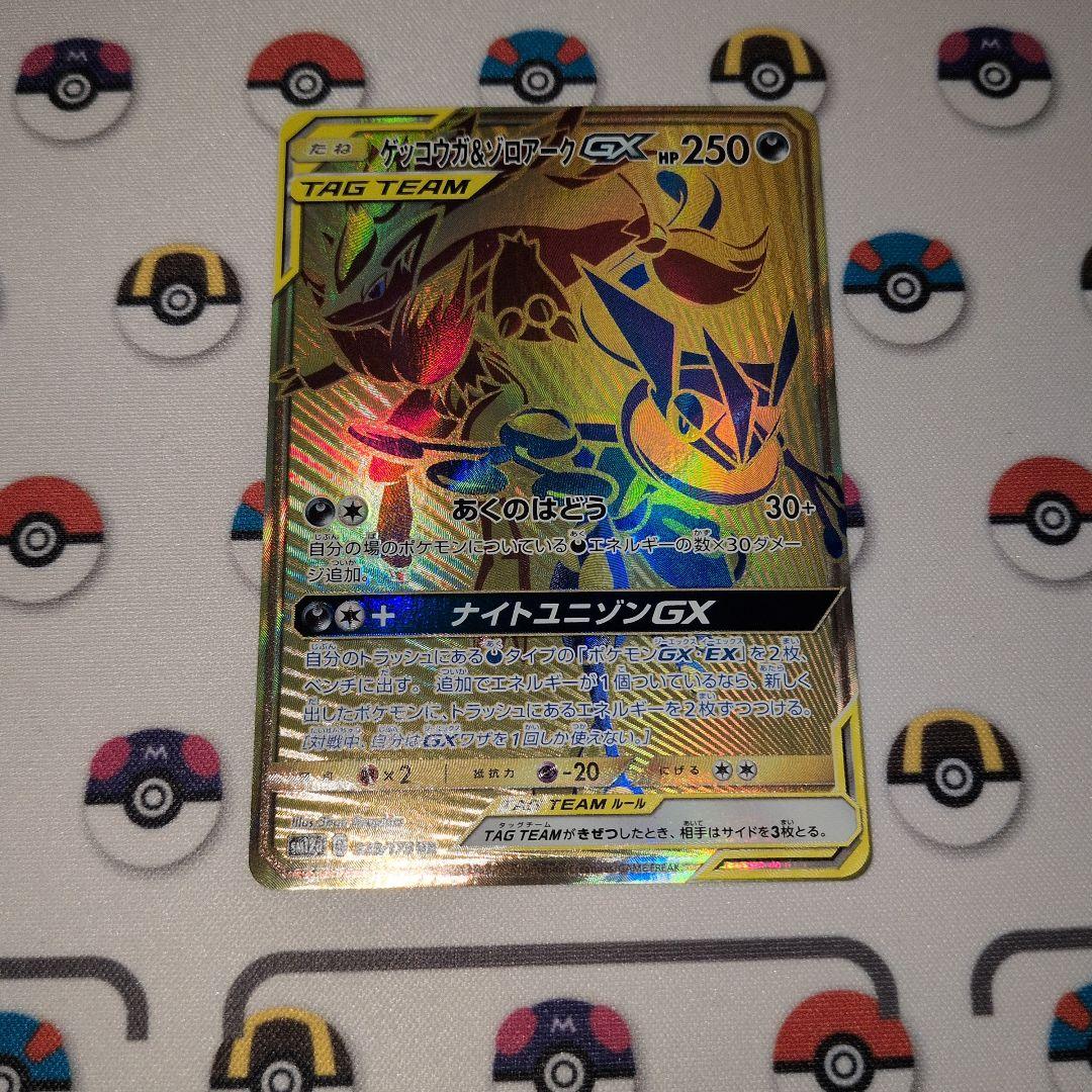 極美品》ゲッコウガ＆ゾロアークGX UR SM12a TAG TEAM GX - メルカリ