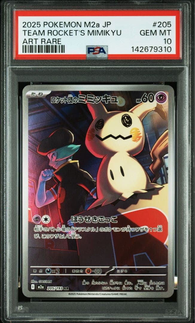 ロケット団のミミッキュ ar ミラー PSA10 2連番セット メガドリームex