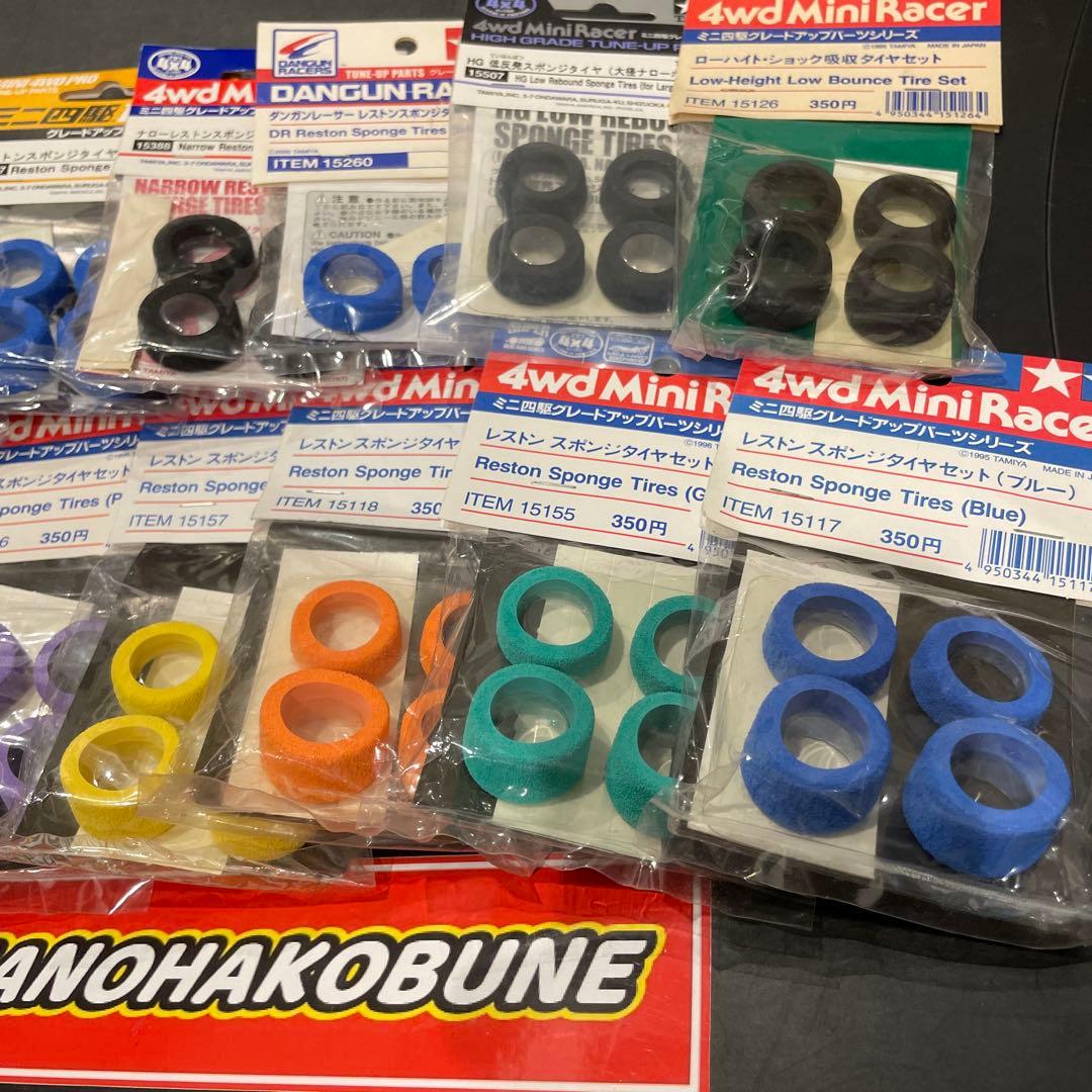 田宮 ミニ四駆 スポンジタイヤ各種 カラータイヤ 当時物 おまけの