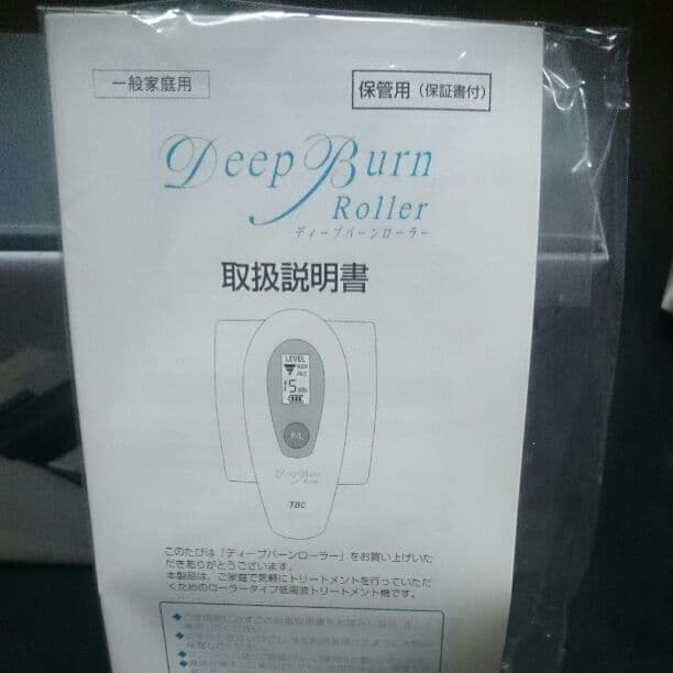 お値下げします！TBCのディープバーンローラ