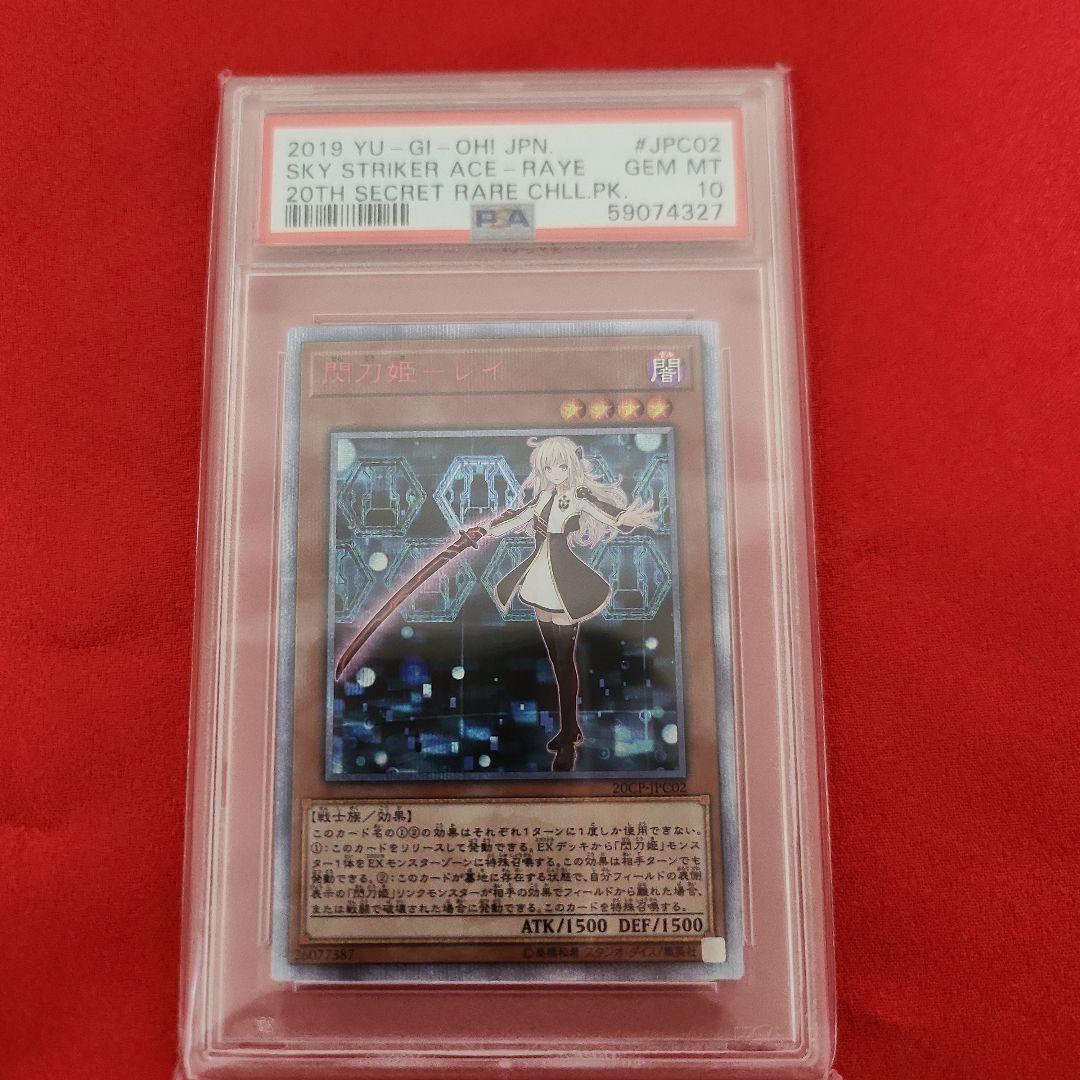 PSA10 閃刀姫レイ [20thSE] 20CP-JPC02 PSA10】閃刀姫－レイ 20th SE [20CP-JPC02](20thシークレットレア