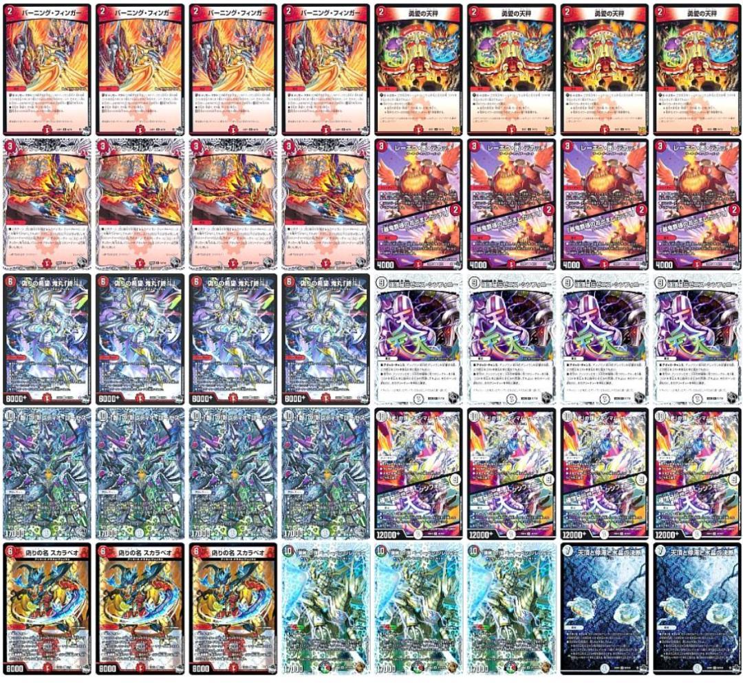 デュエマ 赤零ゼニス ピリオドシンフォニー デッキ 偽りの希望 鬼丸終