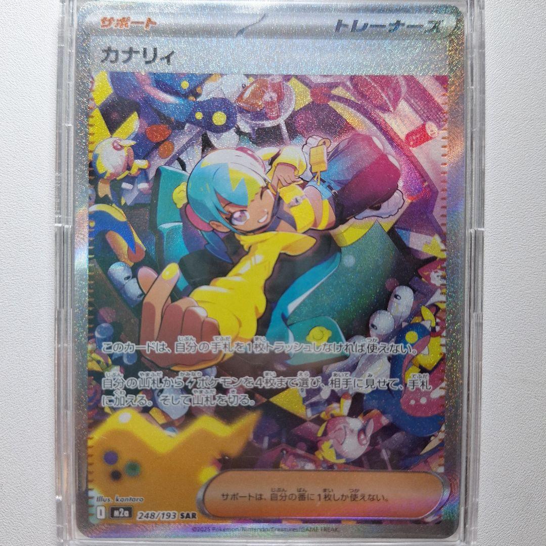 美品】カナリィ サポートカード 248/193 SAR - メルカリ