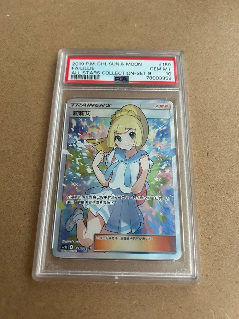 PSA10】ポケモンカード ポケカ がんばリーリエ 台湾 中国 2019年版