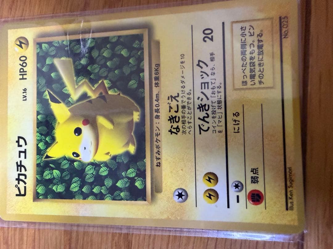 ピカチュウ ポケモンカード HP60 LV.16 コロコロコミック付録 A1854 ポケモン 旧裏 プロモ コロコロコミック ピカチュウ LV.16