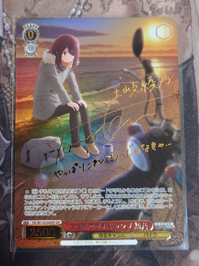 ココアでプチキャンプ 綾乃 ssp 箔押しサイン　ヴァイスシュヴァルツ