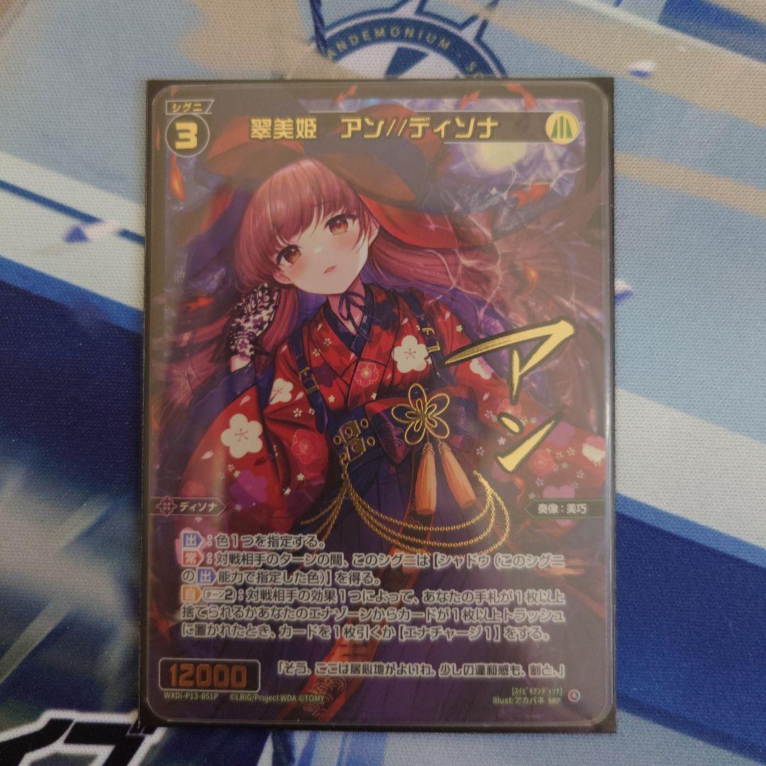 ウィクロス　翠美姫　アン//ディソナ　SRP