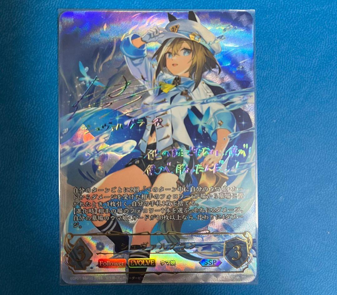 シャドウバースエボルヴ　シュヴァルグラン　進化後　SSP