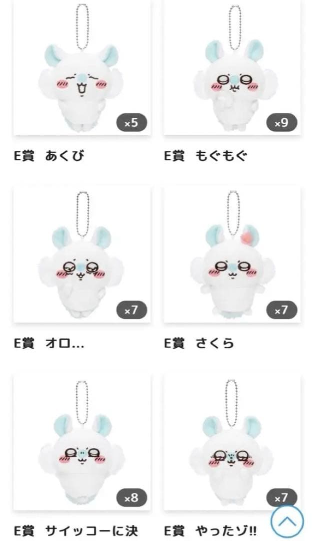 モモンガだらけくじ E賞 コンプリート(ひとつずつでの取引可) - メルカリ