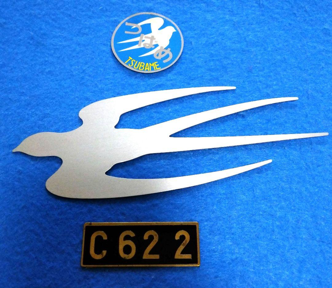 鉄道グッズ：国鉄ミニチュア金属製プレート（C62−2 スワローエンゼル