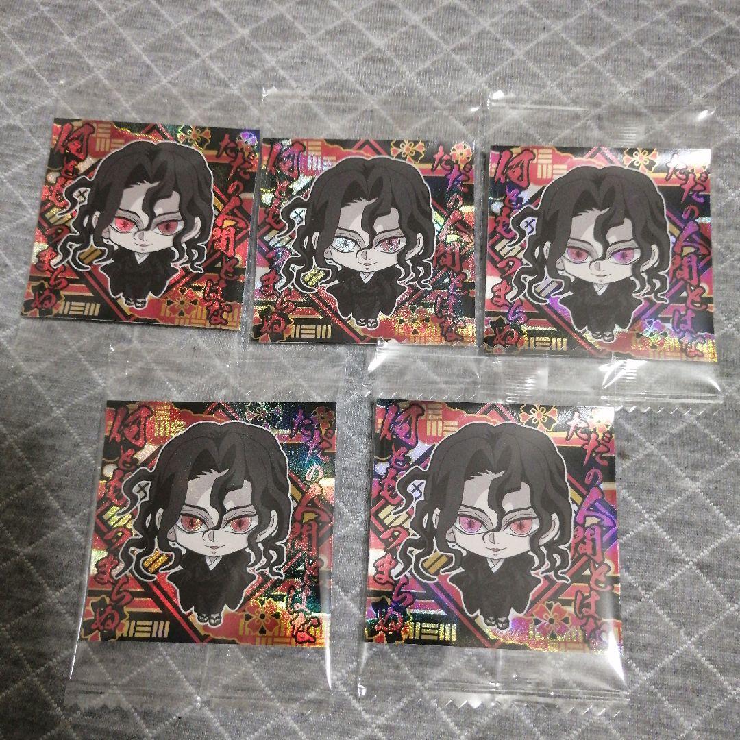 鬼滅の刃 シール 其ノ十四 鬼舞辻無惨セット - メルカリ