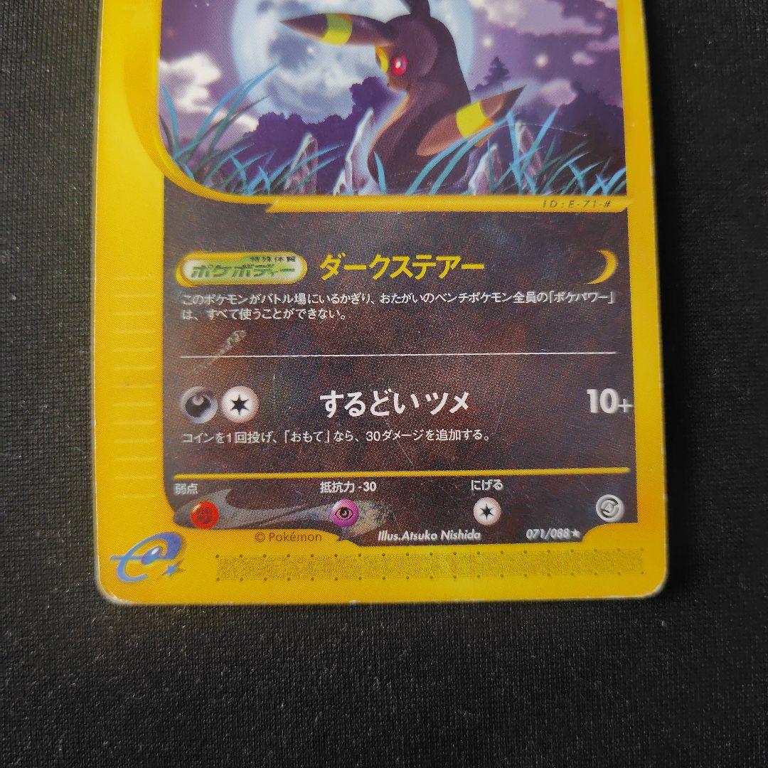 ポケカ ブラッキー eカード 1枚 071 088 アンリミ