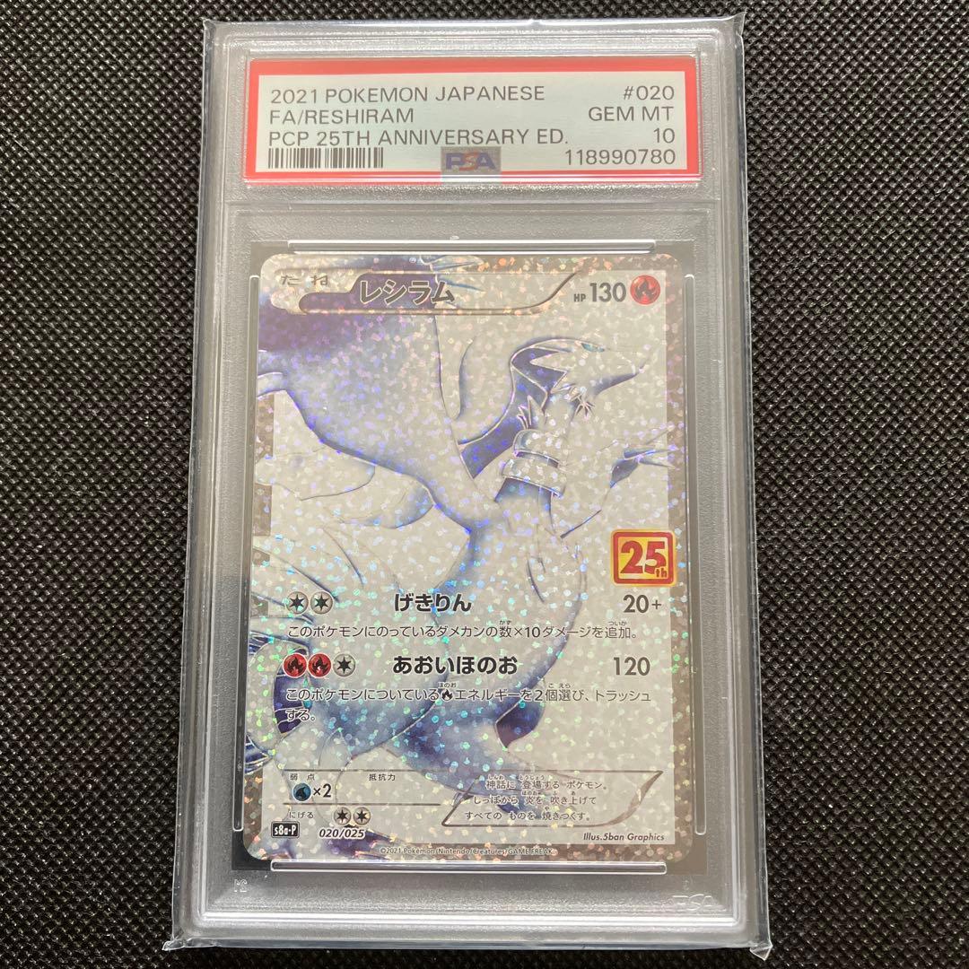 【psa10】レシラム プロモカードパック 25th