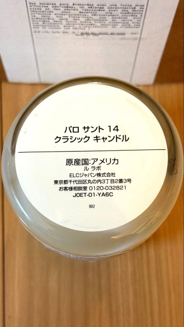 新品未使用】LE LABO Palo Santo 14 アロマキャンドル - メルカリ
