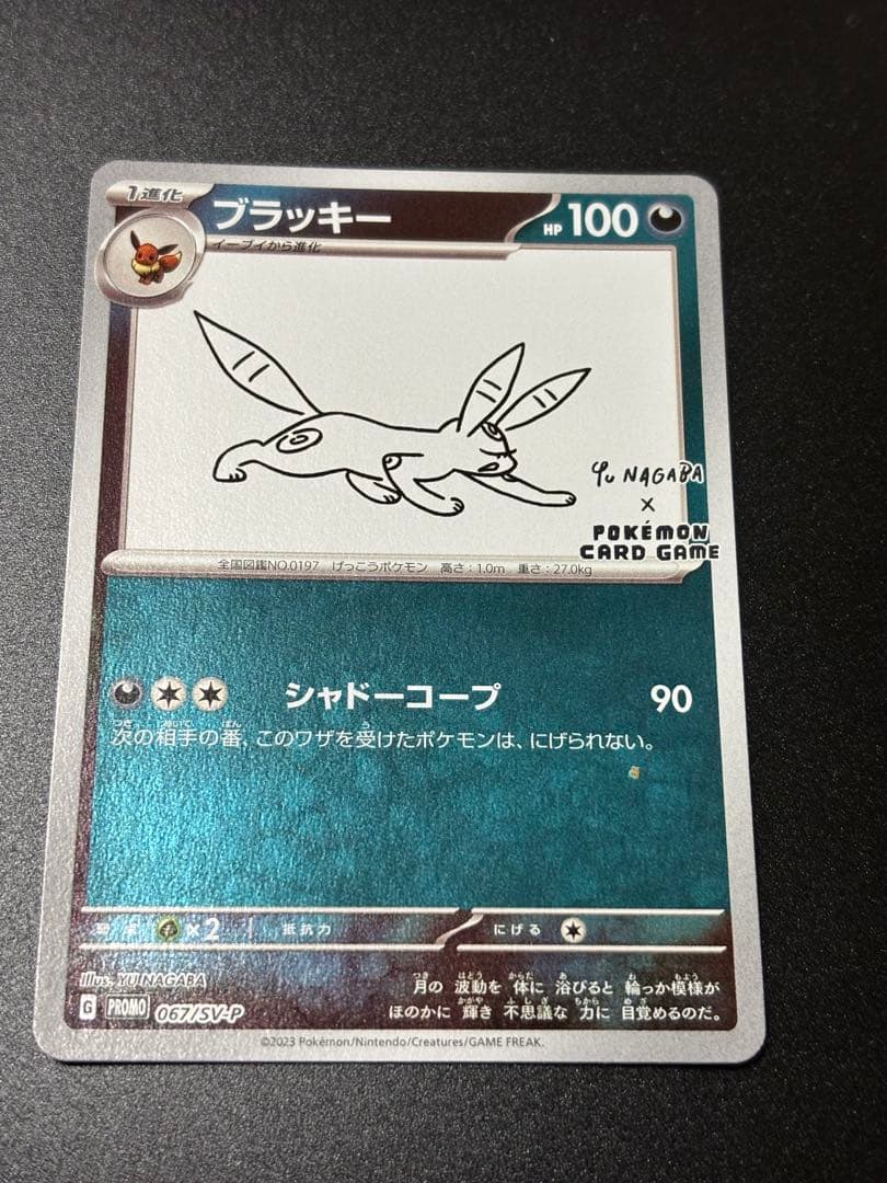 ブラッキー　YU NAGABA × ポケモンカード