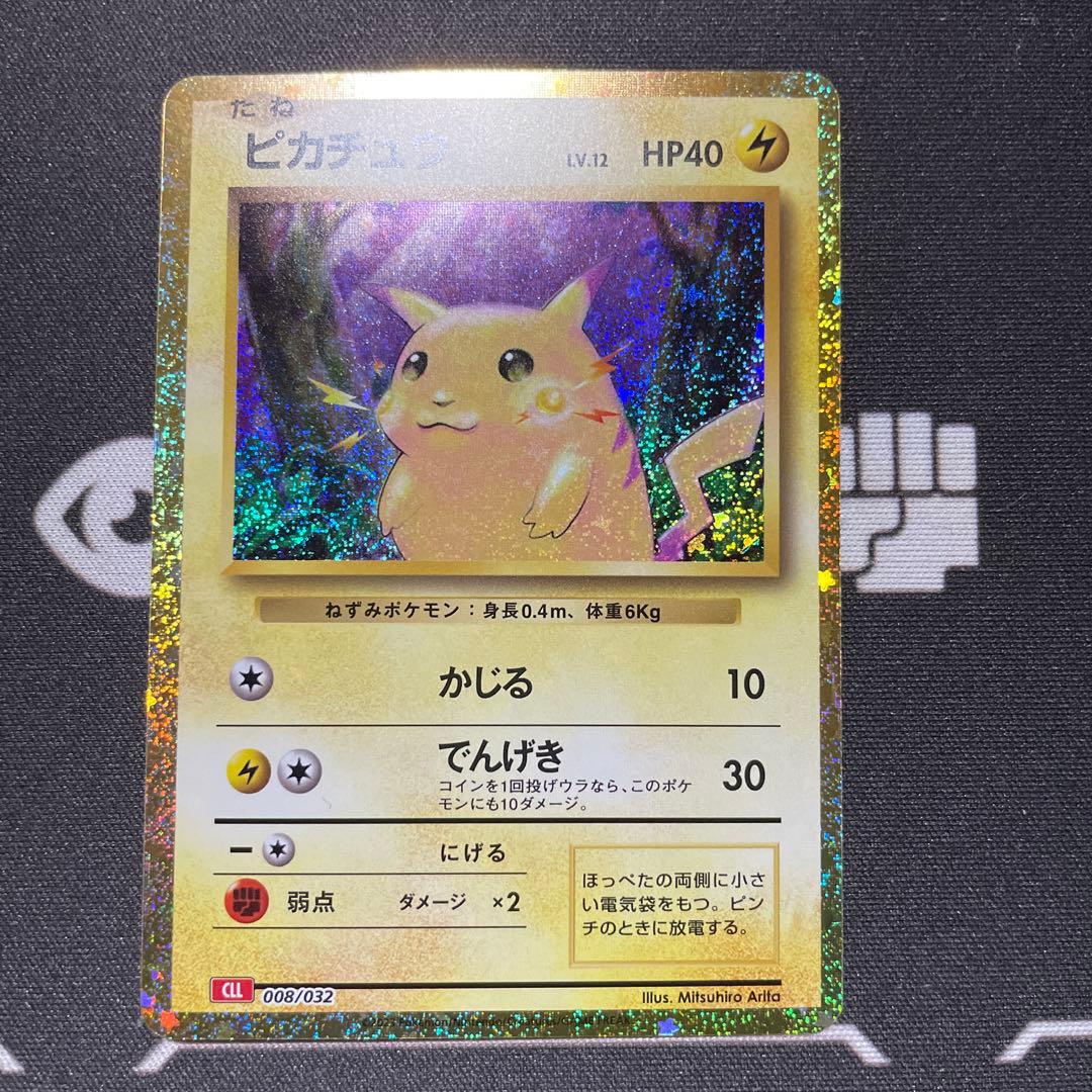 【美品】ポケモンカード　ピカチュウ　classic