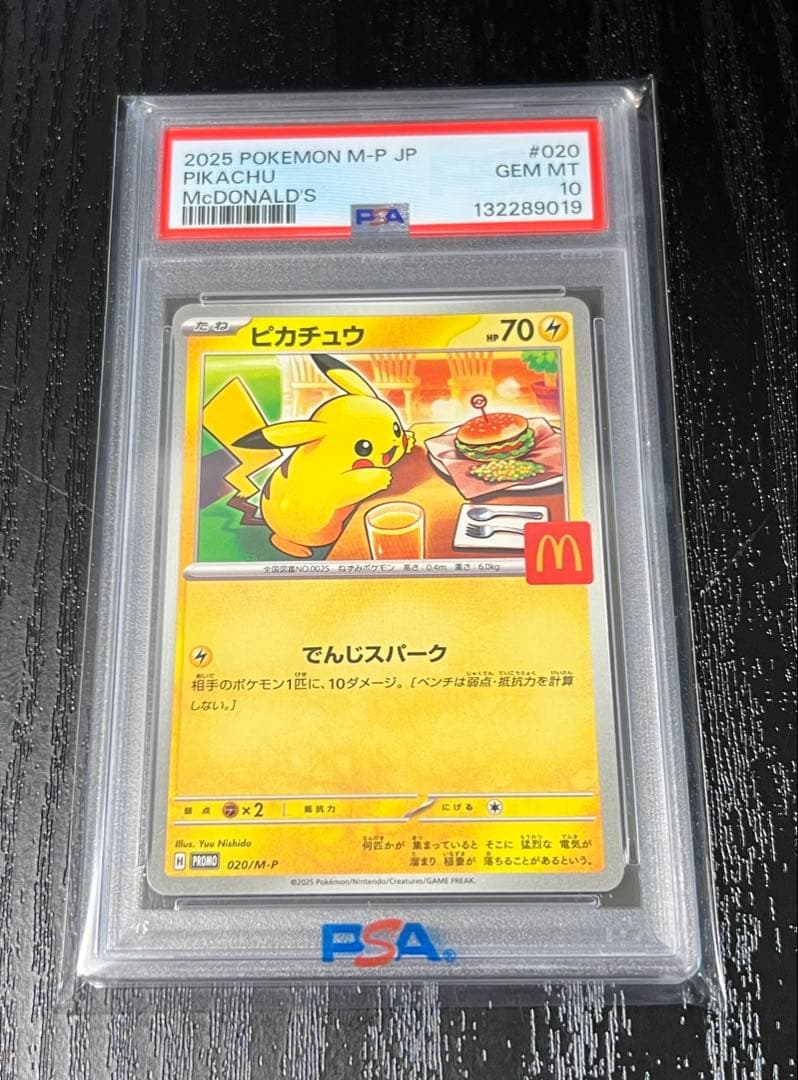 【PSA10】ピカチュウ 2025マクドナルド プロモ