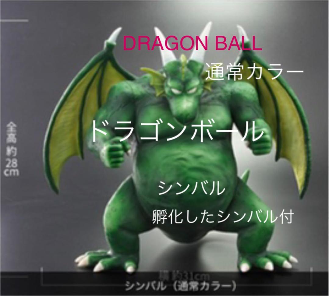 ドラゴンボール アライズ シンバル - メルカリ