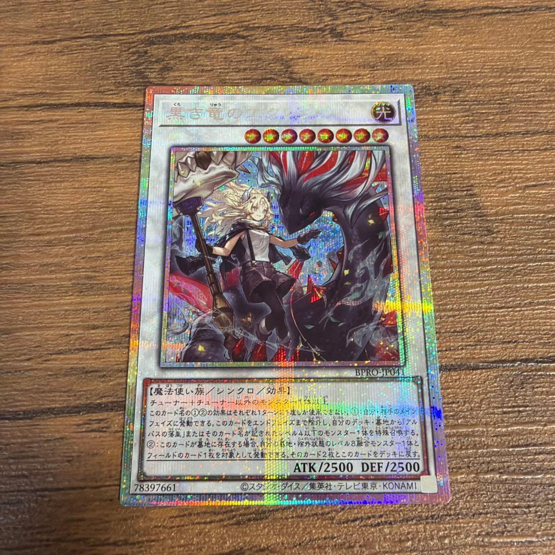 遊戯王　黒き竜のエクレシア　プリズマ　プリズマティックシークレット Amazon.co.jp: 遊戯王カード 黒き竜のエクレシア(プリズマティック