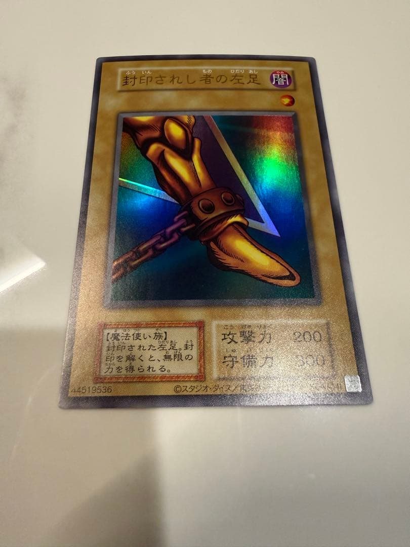 遊戯王 封印されし者の左足 初期復刻ウルトラレア1枚 - メルカリ