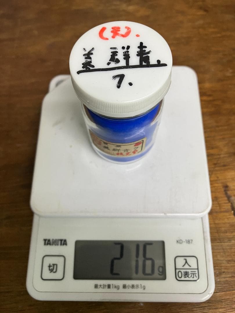 放光堂 天然 美群青 7番 約8両 岩絵具 日本画用