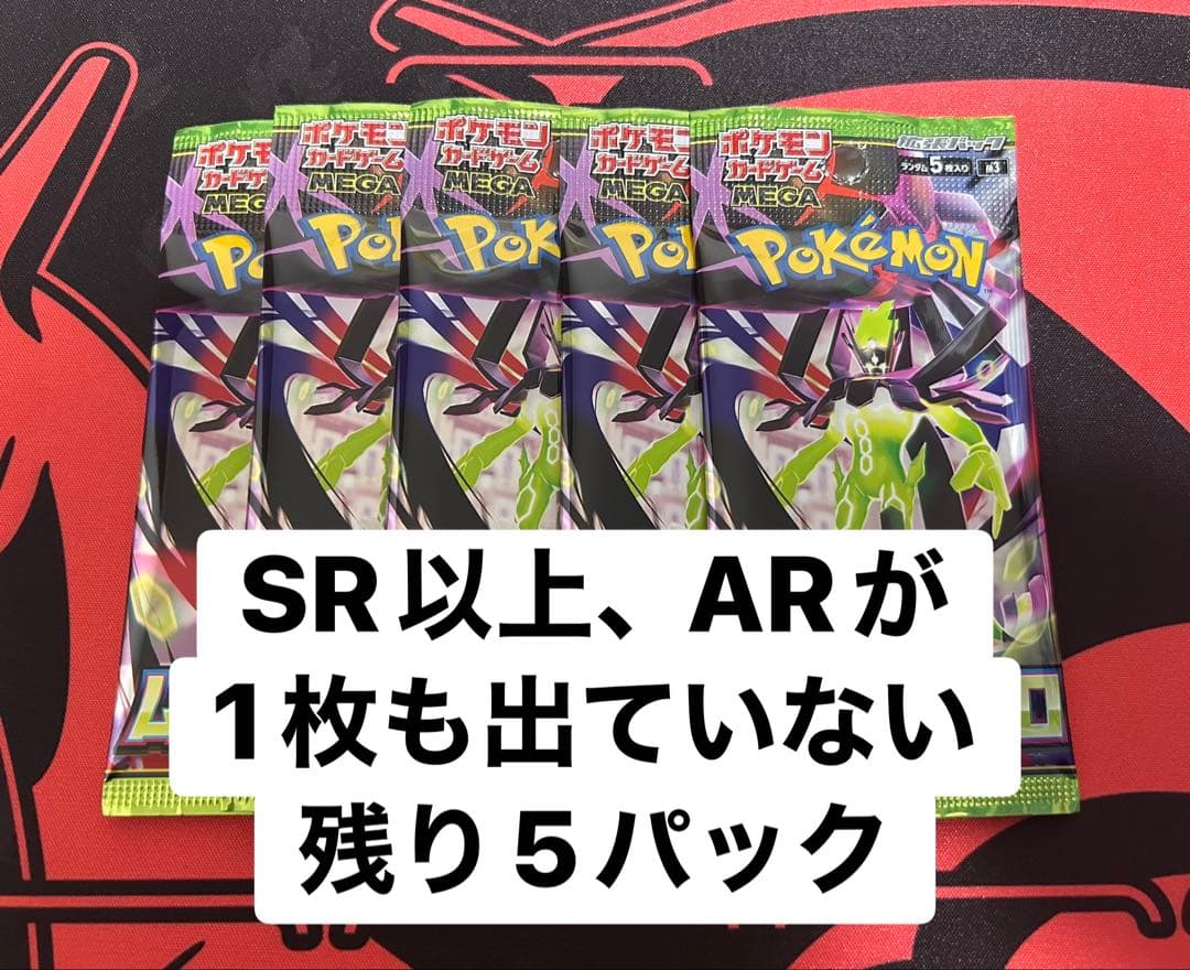 ムニキスゼロ 5パックセット ポケモンカード - メルカリ