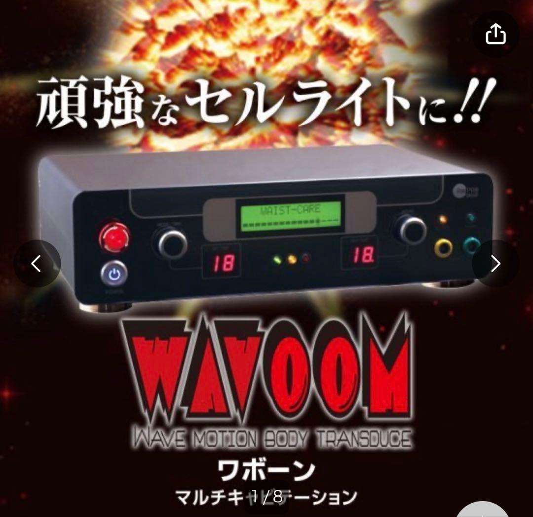 rekoです。日本製リープロ社製　キャビテーション　WAVOON業務用