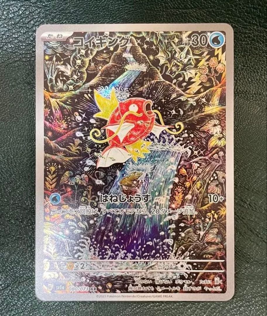 【美品 即日発送】コイキング AR SV1a トリプレットビート 080/073 コイキング AR SV1a トリプレットビート 080/073 - メルカリ