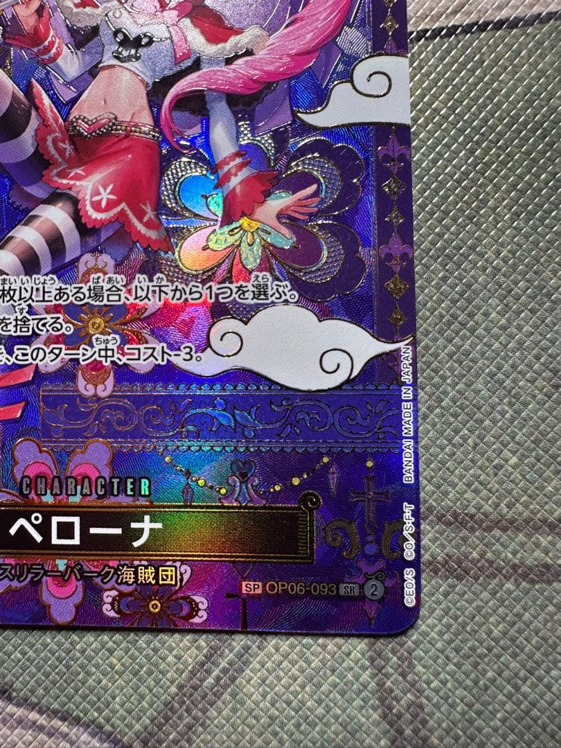 ペローナ SR-SPC :和柄アート [OP06-093](「蒼海の七傑」) - メルカリ