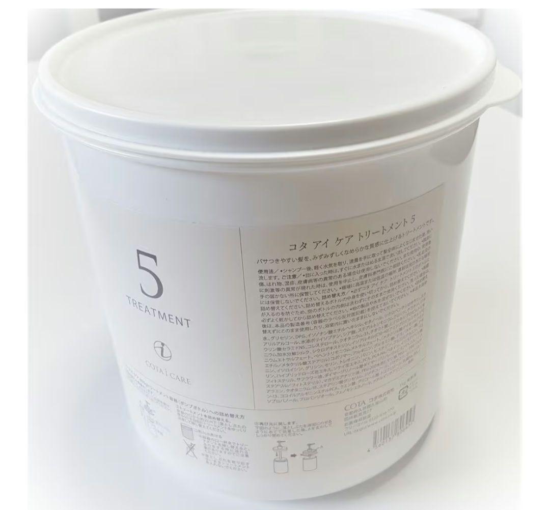 コタアイケア５番トリートメント業務用