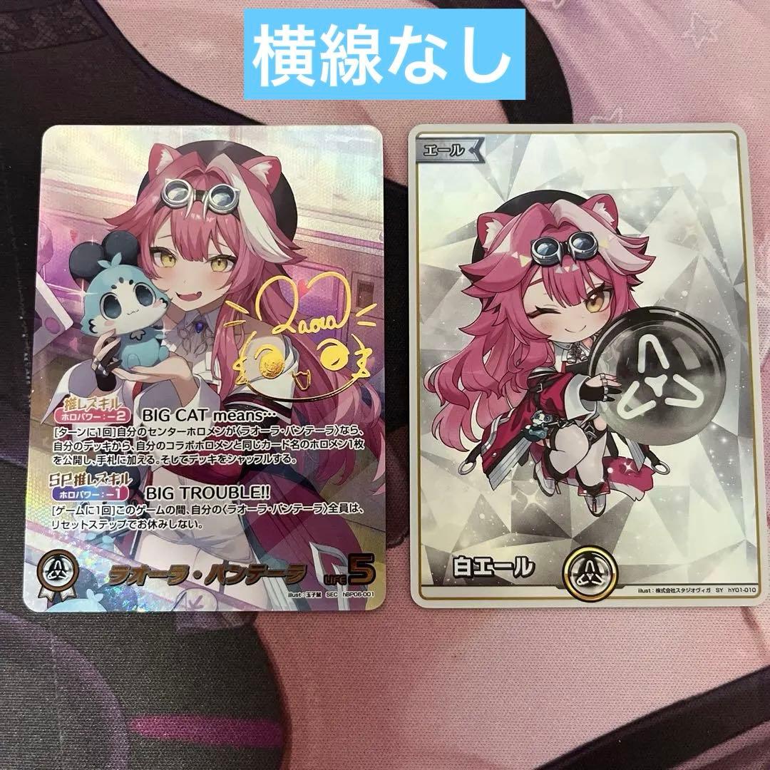 ラオーラ・パンテーラ SEC 推しホロメンカード　横線無し