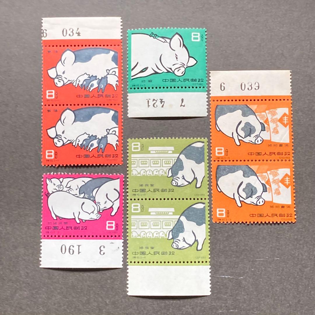 【未使用】中国切手　特40 養豚　5種完