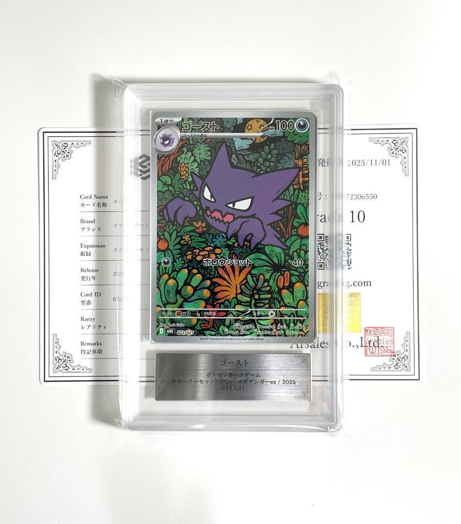 ARS10 ゴースト MBG 022 MEGA Haunter n550