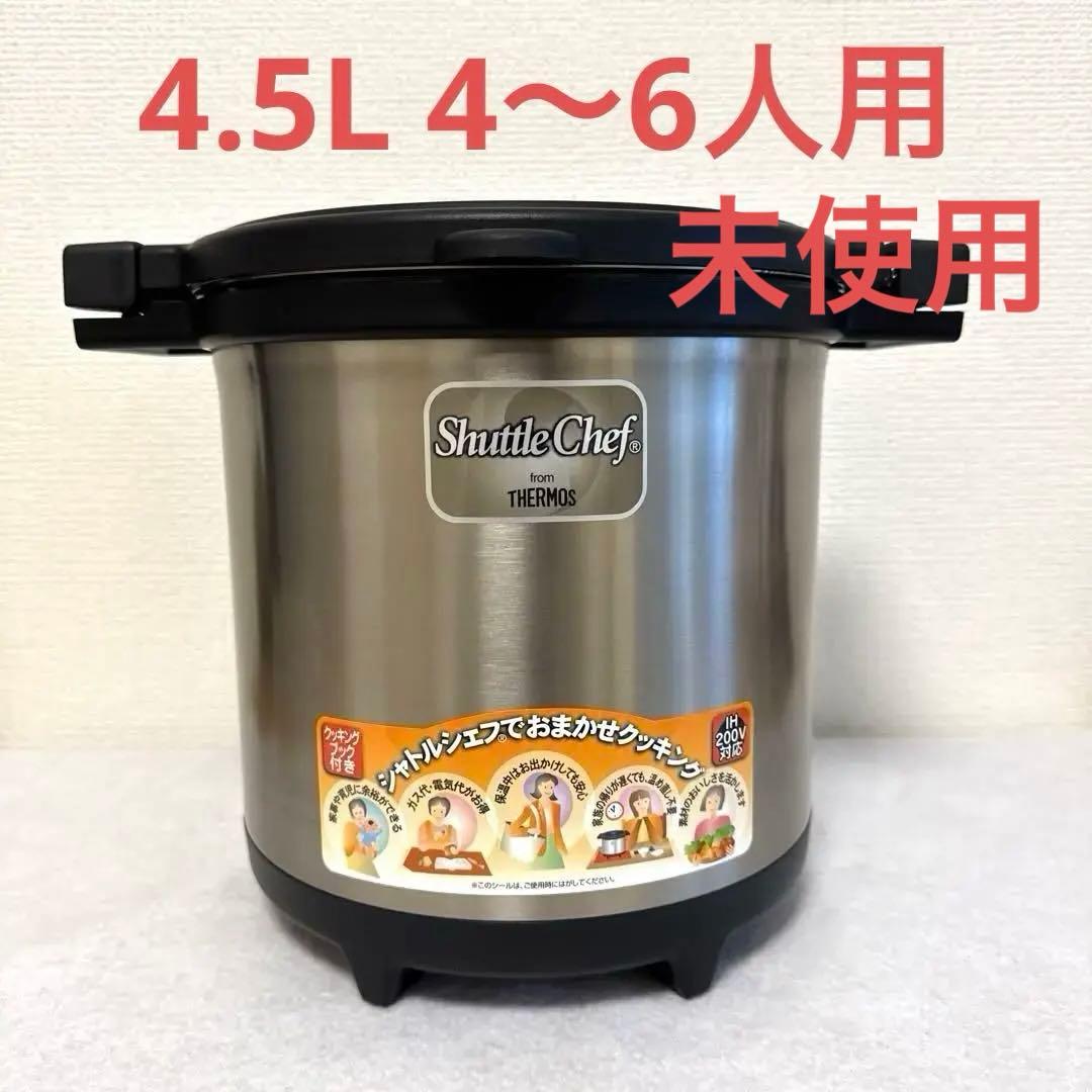 【未使用】THERMOS Shuttle Chef 保温調理鍋 4.5L