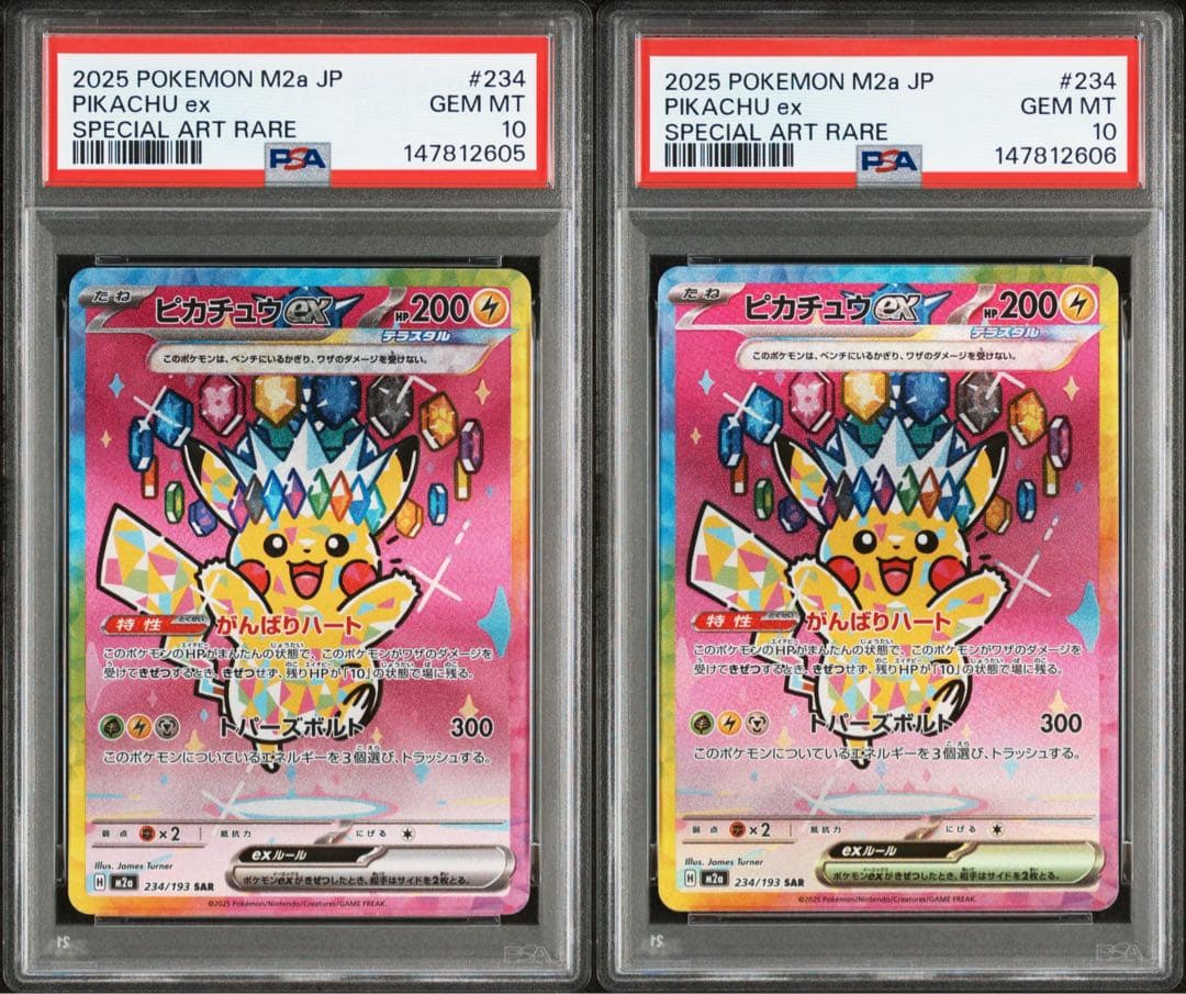 PSA10 連番　ピカチュウ ex SAR メガドリームex 234/193 ピカチュウex【SAR】{234/193} - カードラッシュ[ポケモン]