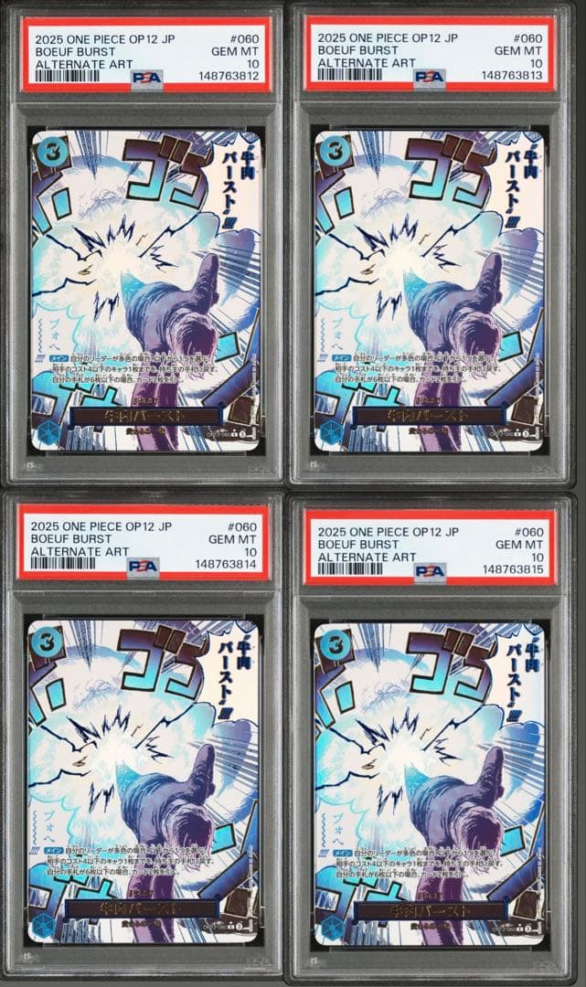 ワンピースカード 牛肉バースト パラレル PSA10 OP12-060 4連番