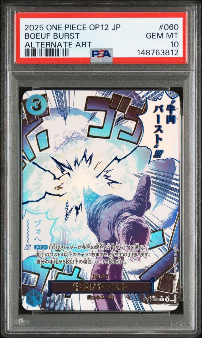 ワンピースカード 牛肉バースト パラレル PSA10 OP12-060 4連番