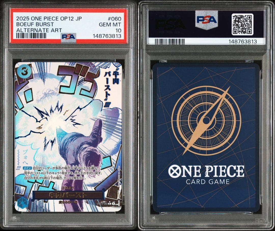 ワンピースカード 牛肉バースト パラレル PSA10 OP12-060 4連番