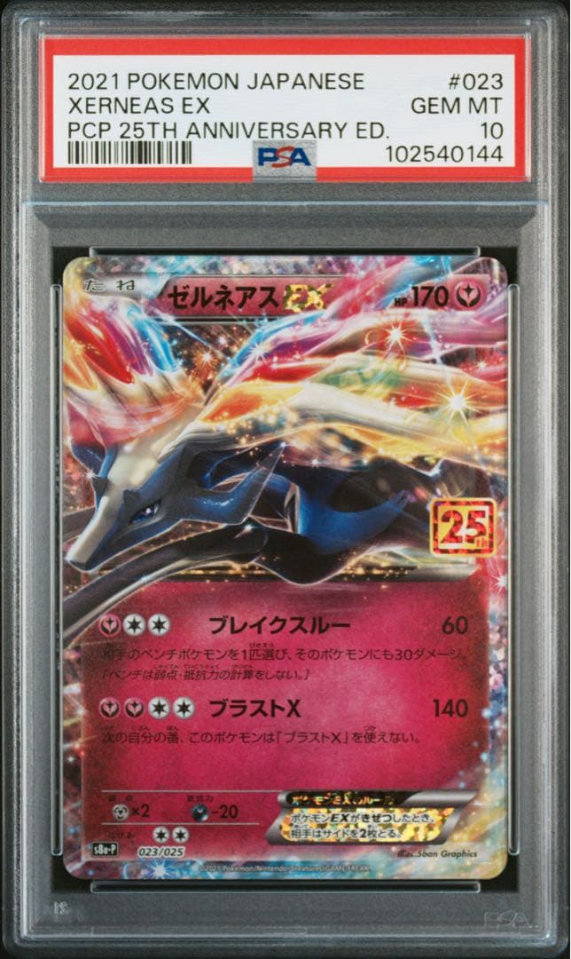 《PSA10 鑑定品 ポケカ》ゼルネアスEX プロモ