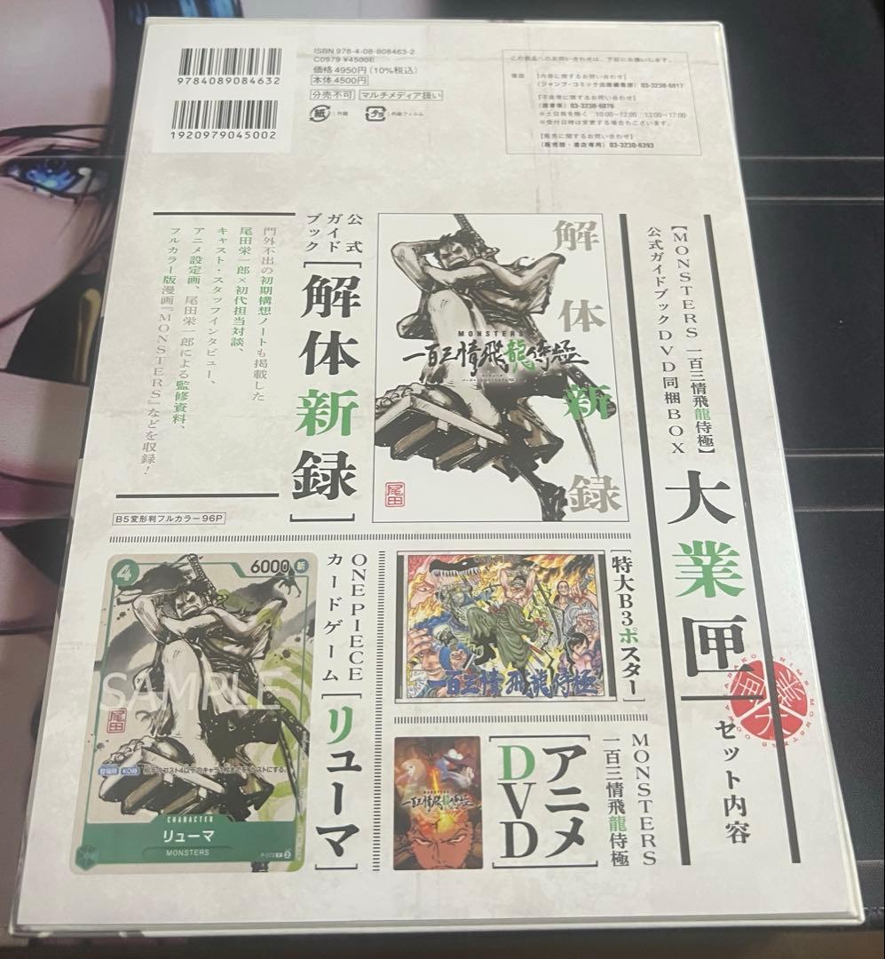 MONSTERS 一百三情飛龍侍極 リューマ プロモカード シュリ付