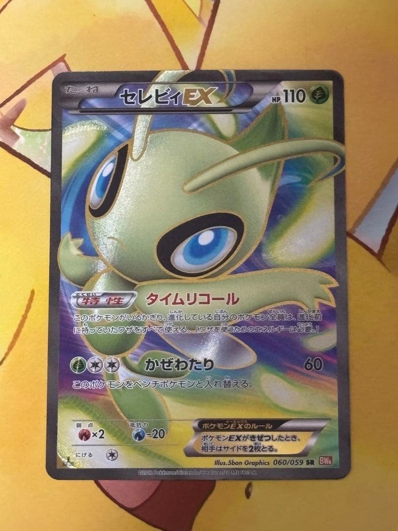 セレビィEX SR BW6 コールドフレア 060/059