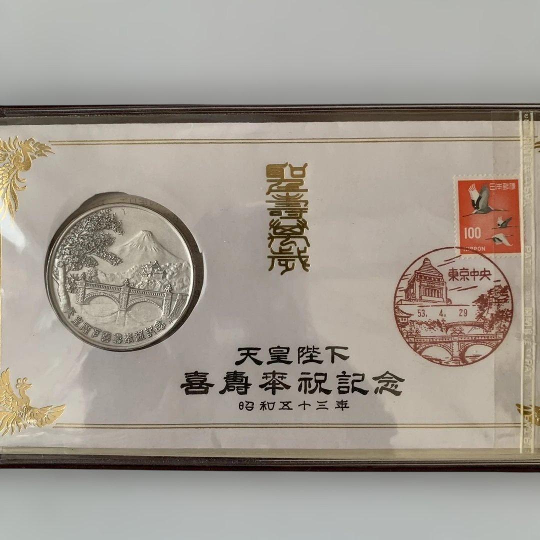 天皇陛下喜寿奉祝記念セット　純銀製　直径45ｍｍ　刻印有り　認定書付 天皇陛下喜寿奉祝記念メダル 純銀製｜Yahoo!フリマ（旧PayPayフリマ）