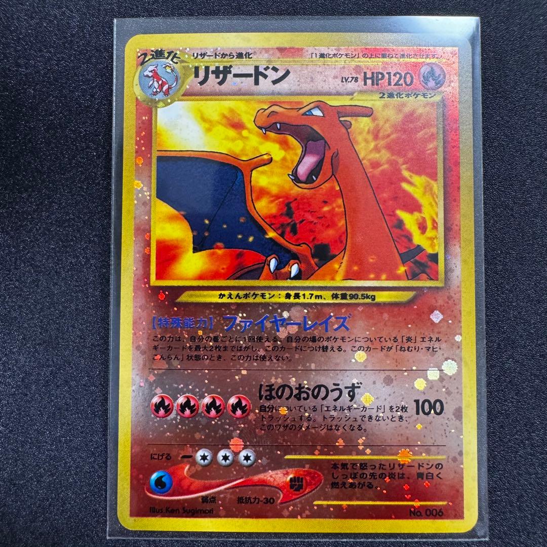 旧裏　リザードン　プレミアムファイル2 PROMO ポケモンカード