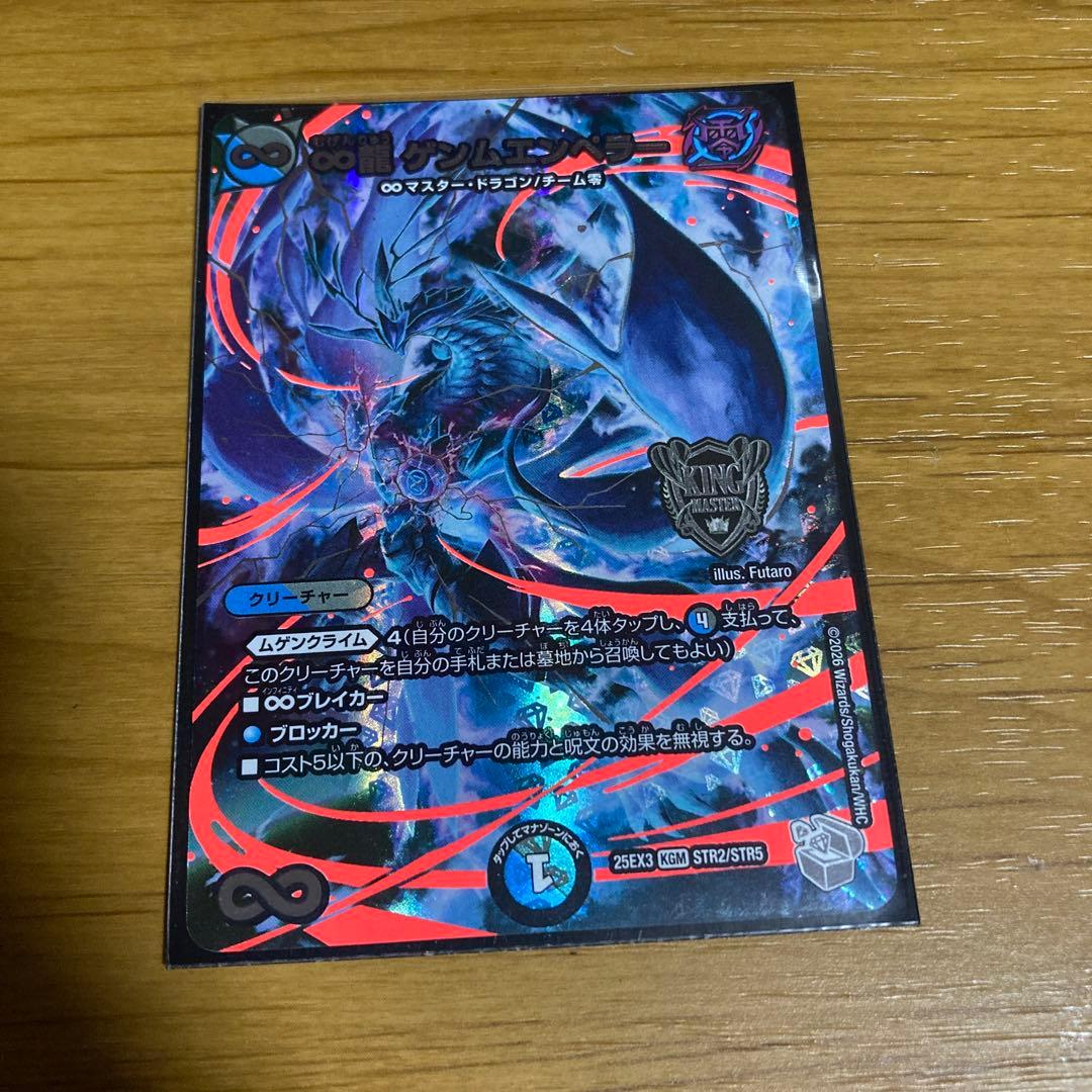 ∞龍 ゲンムエンペラー 超銀トレジャー - メルカリ