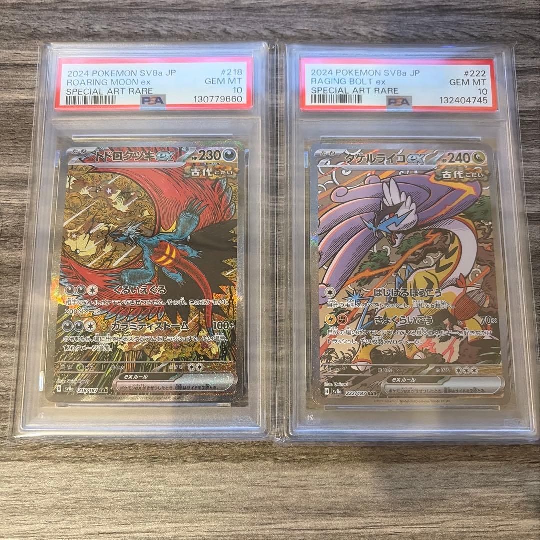 トドロクツキex SAR タケルライコex SAR PSA10 - メルカリ