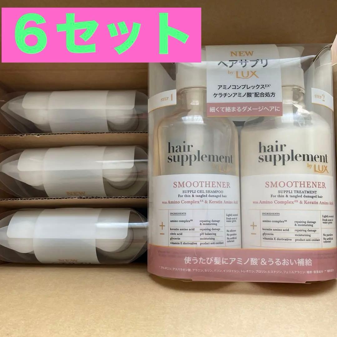 ラックスヘアサプリスムースナー